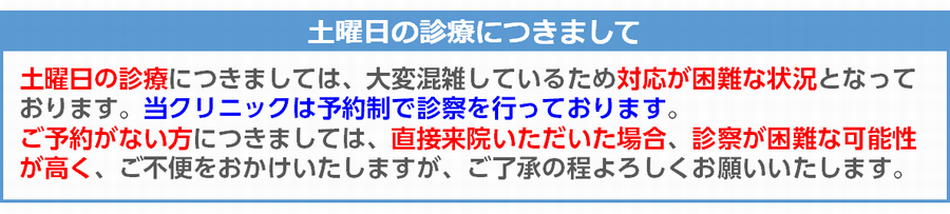 土曜日の診療について